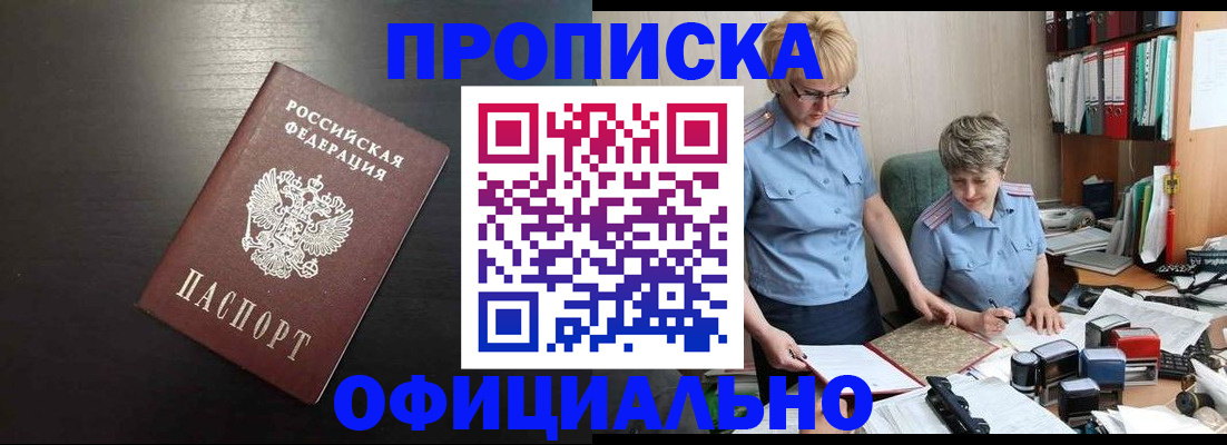 прописка от собственника в Ивдели