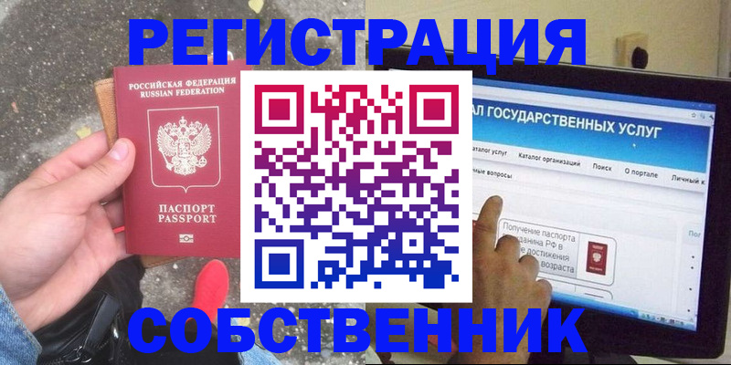 временная регистрация купить в Ивдели