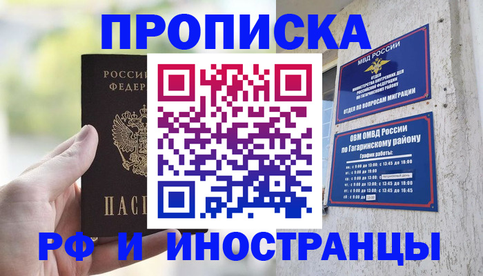 временная регистрация в квартире в Ивдели