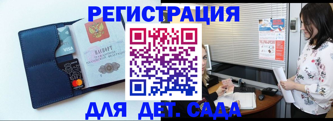 регистрация для дет. сада в Ивдели